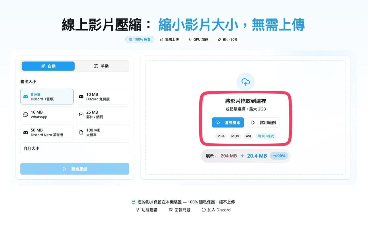 線上影片壓縮 Video Compressor