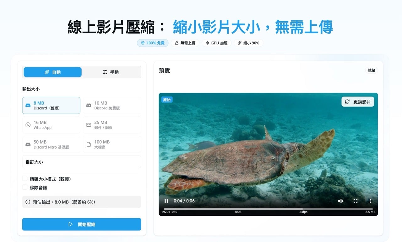 線上影片壓縮 Video Compressor
