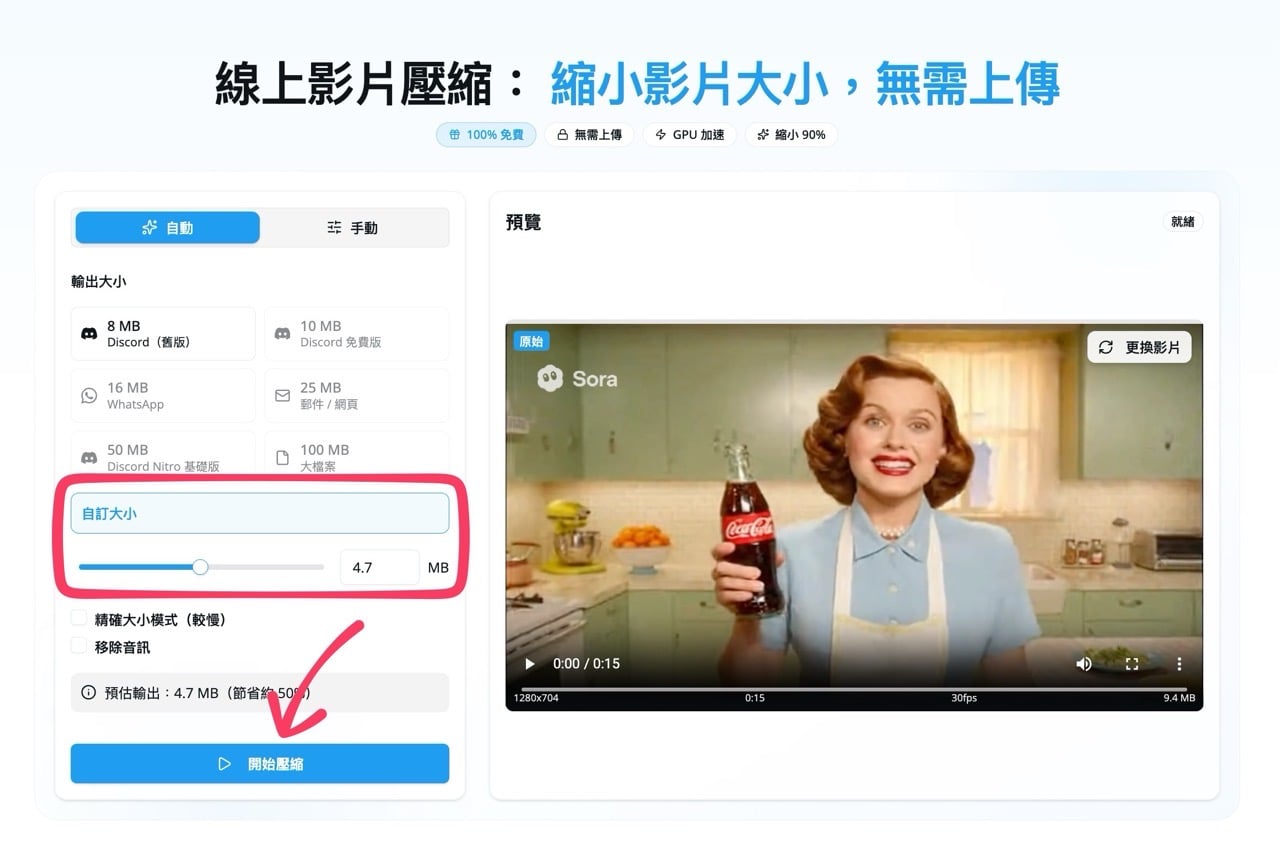 線上影片壓縮 Video Compressor