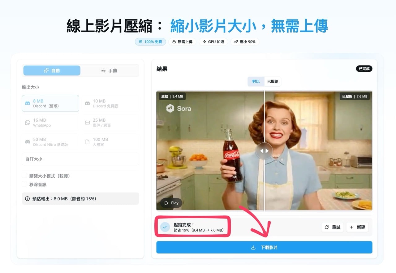 線上影片壓縮 Video Compressor