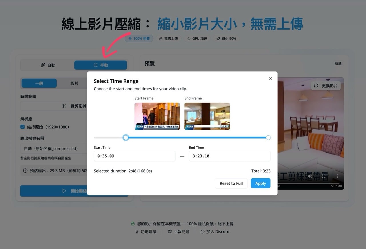 線上影片壓縮 Video Compressor