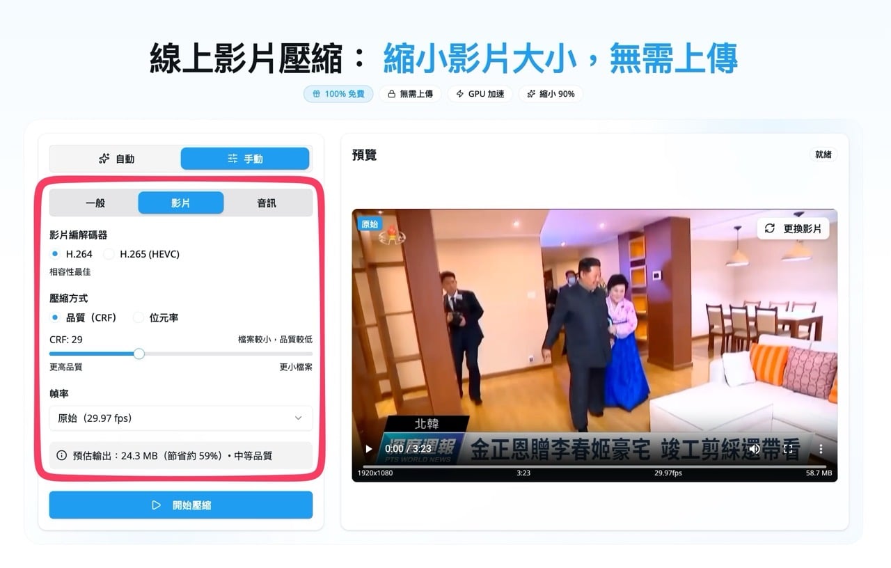 線上影片壓縮 Video Compressor