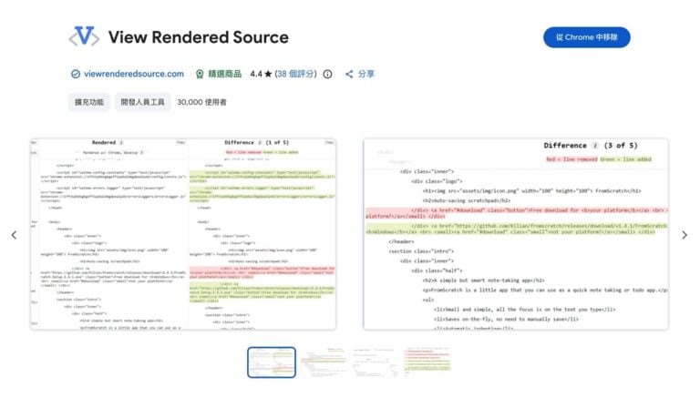 View Rendered Source：網頁開發與 SEO 必備 Chrome 擴充功能，一鍵檢查 JavaScript 渲染差異