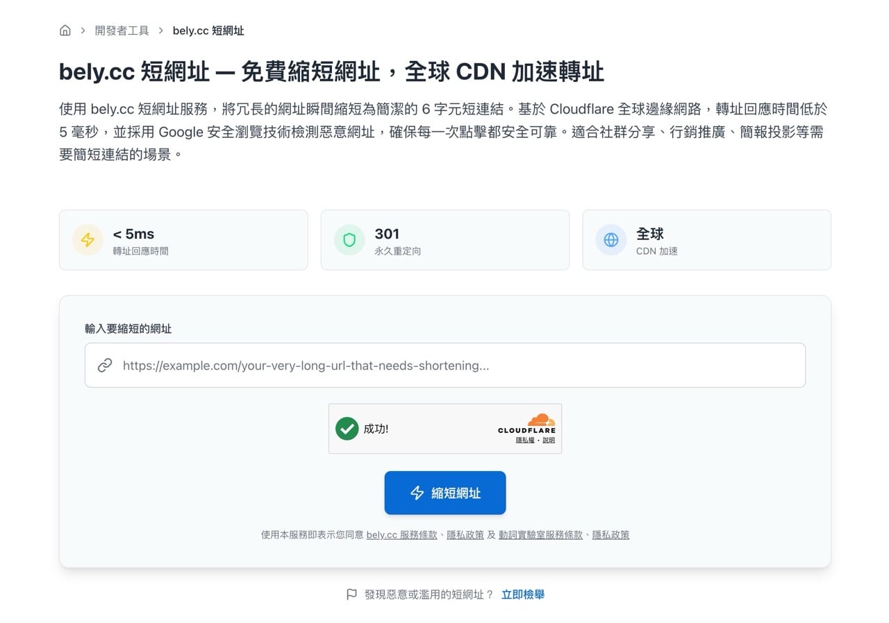 bely.cc 短網址