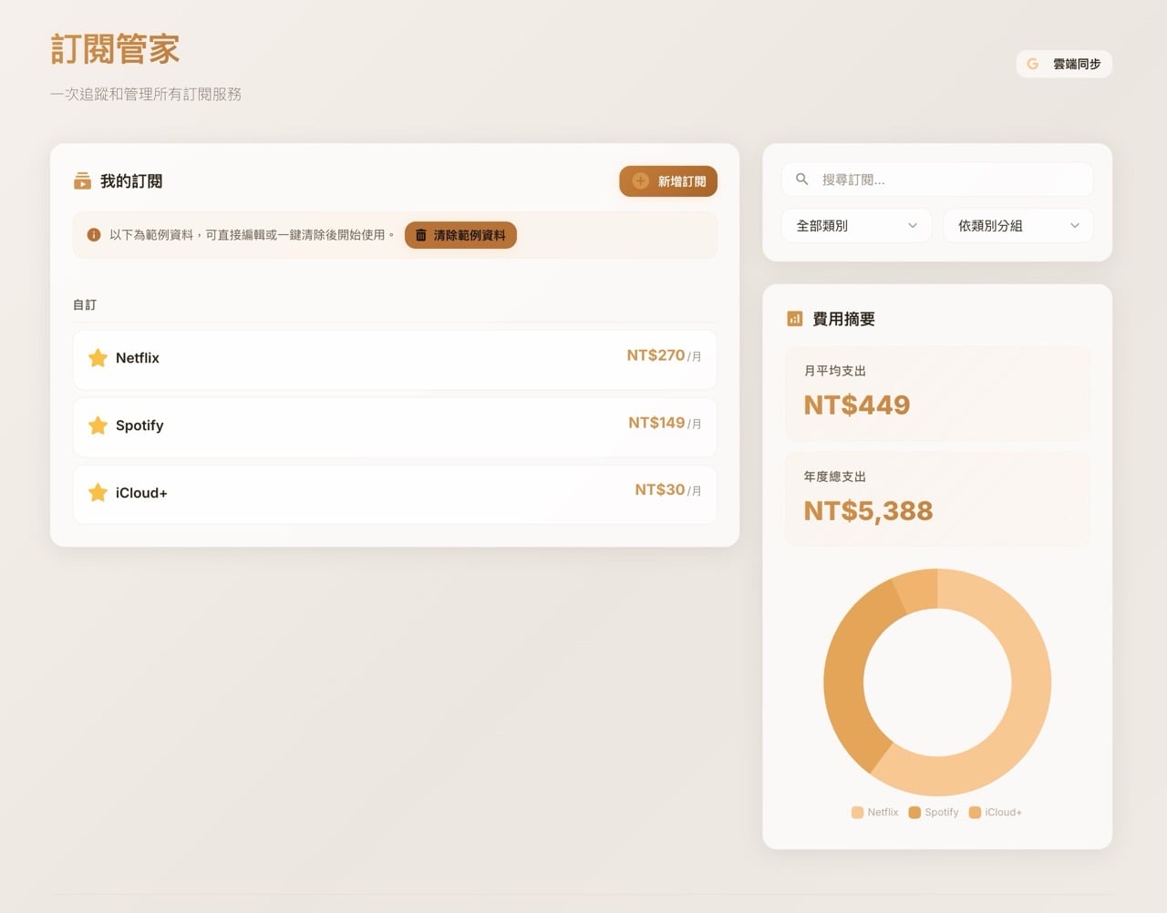 electrify-subscription-butler-2.jpg 訂閱管家