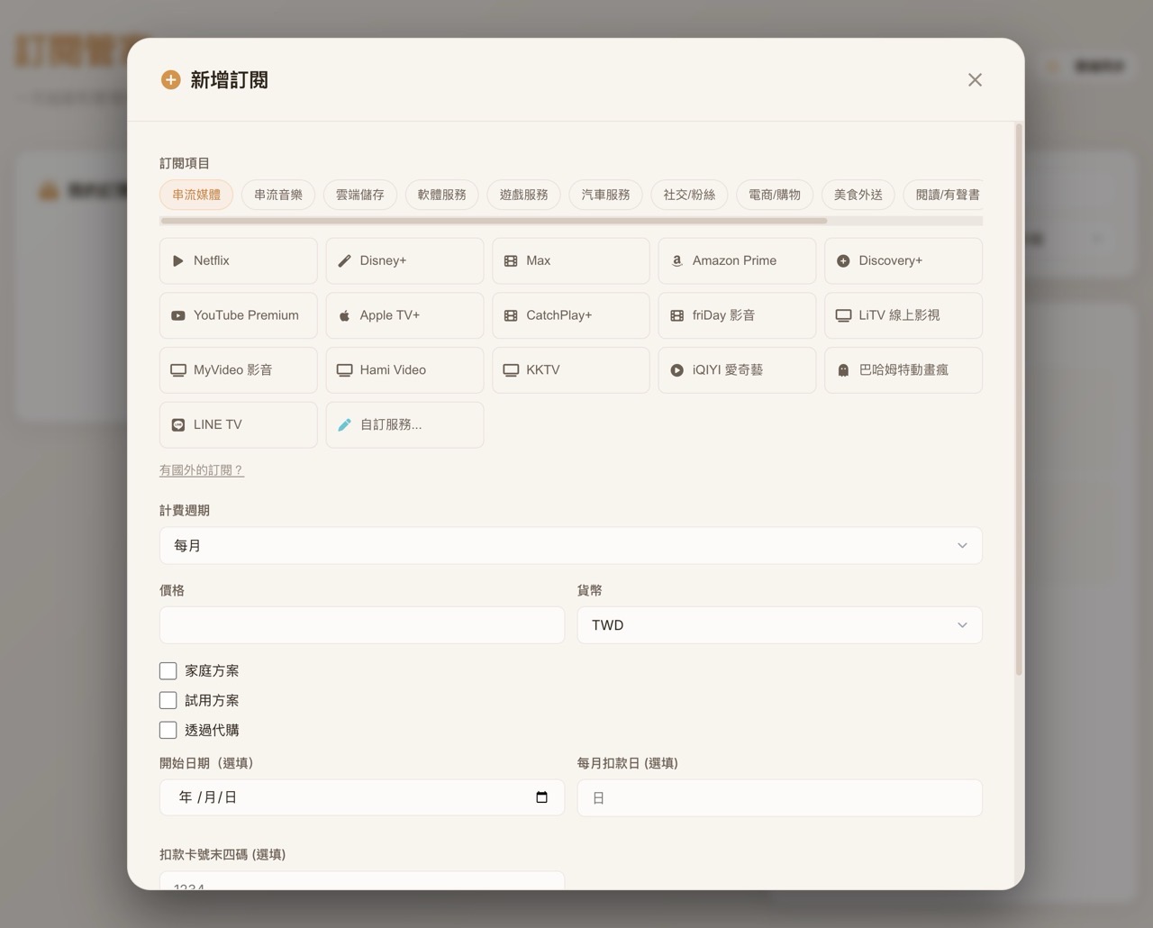 electrify-subscription-butler-5.jpg 訂閱管家