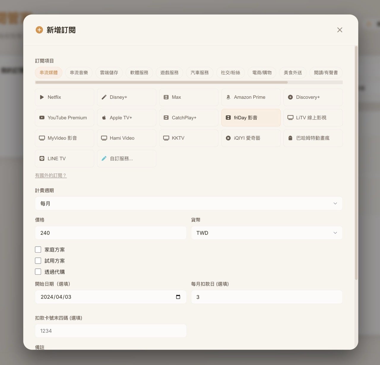 electrify-subscription-butler-6.jpg 訂閱管家