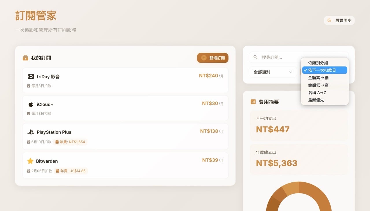 electrify-subscription-butler-8.jpg 訂閱管家