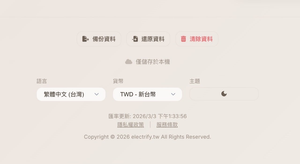 electrify-subscription-butler-9.jpg 訂閱管家