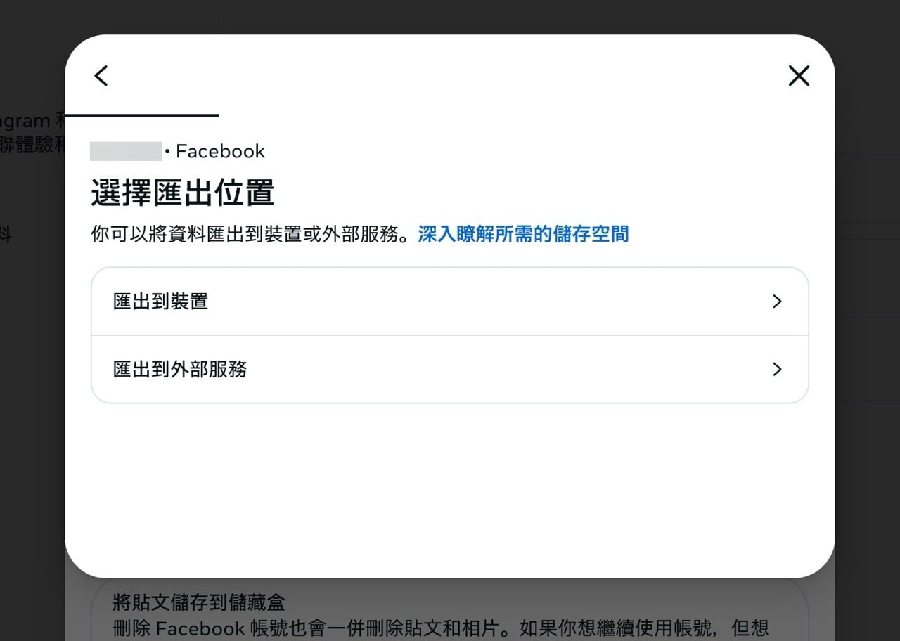 如果你想告別臉書，這裡有永久刪除 Facebook 帳號教學