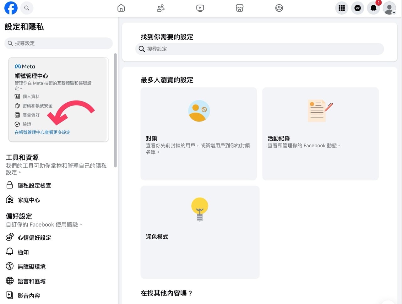 如果你想告別臉書，這裡有永久刪除 Facebook 帳號教學