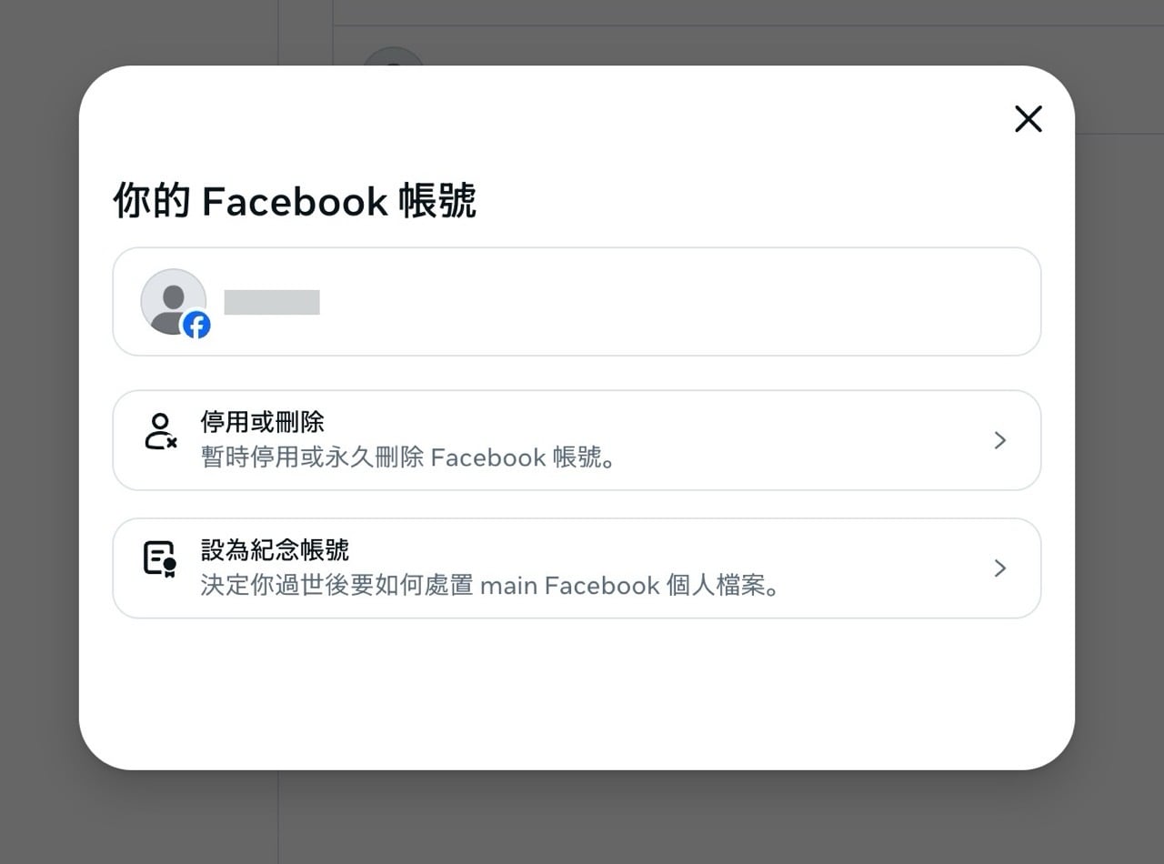 如果你想告別臉書，這裡有永久刪除 Facebook 帳號教學