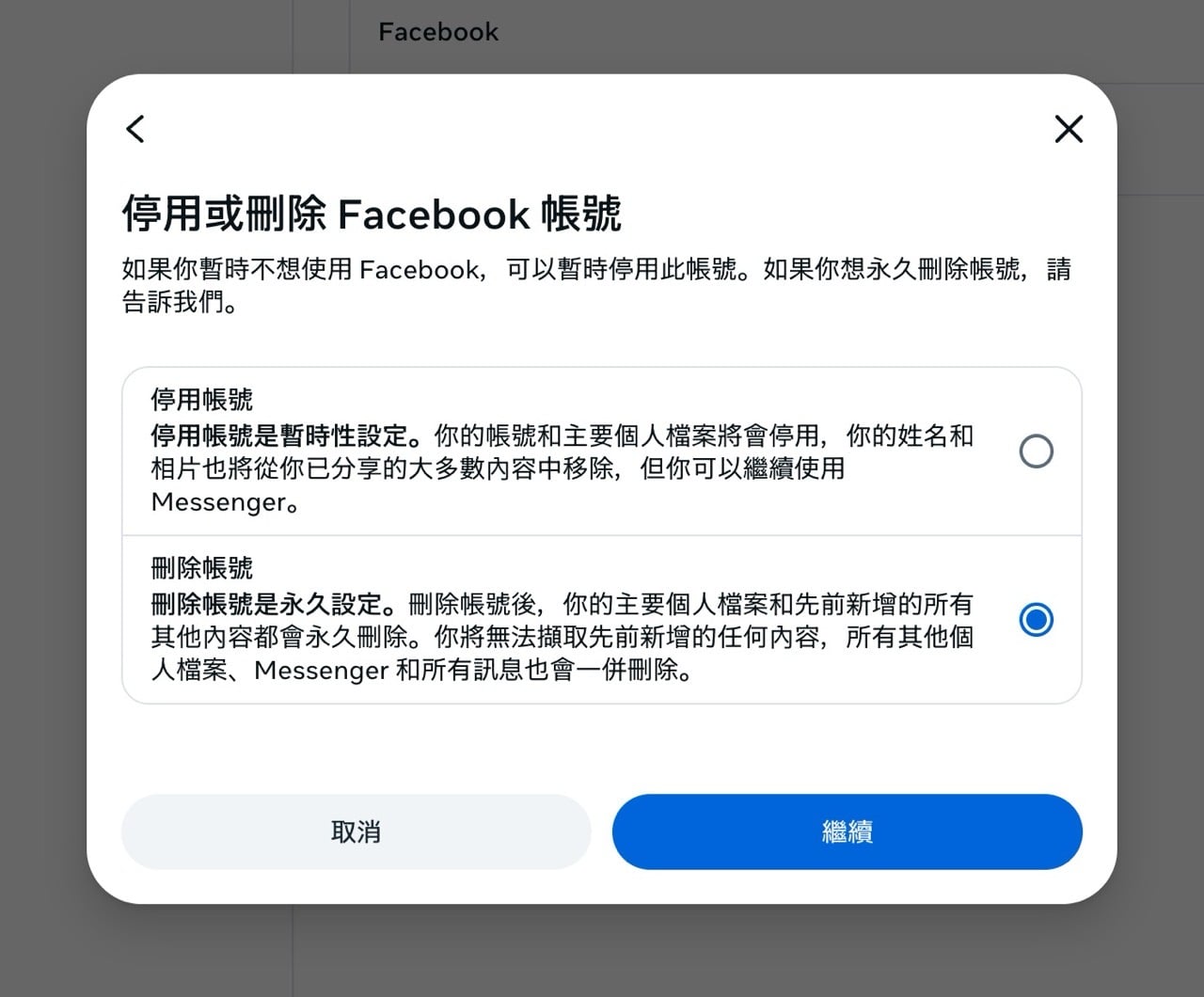 如果你想告別臉書，這裡有永久刪除 Facebook 帳號教學