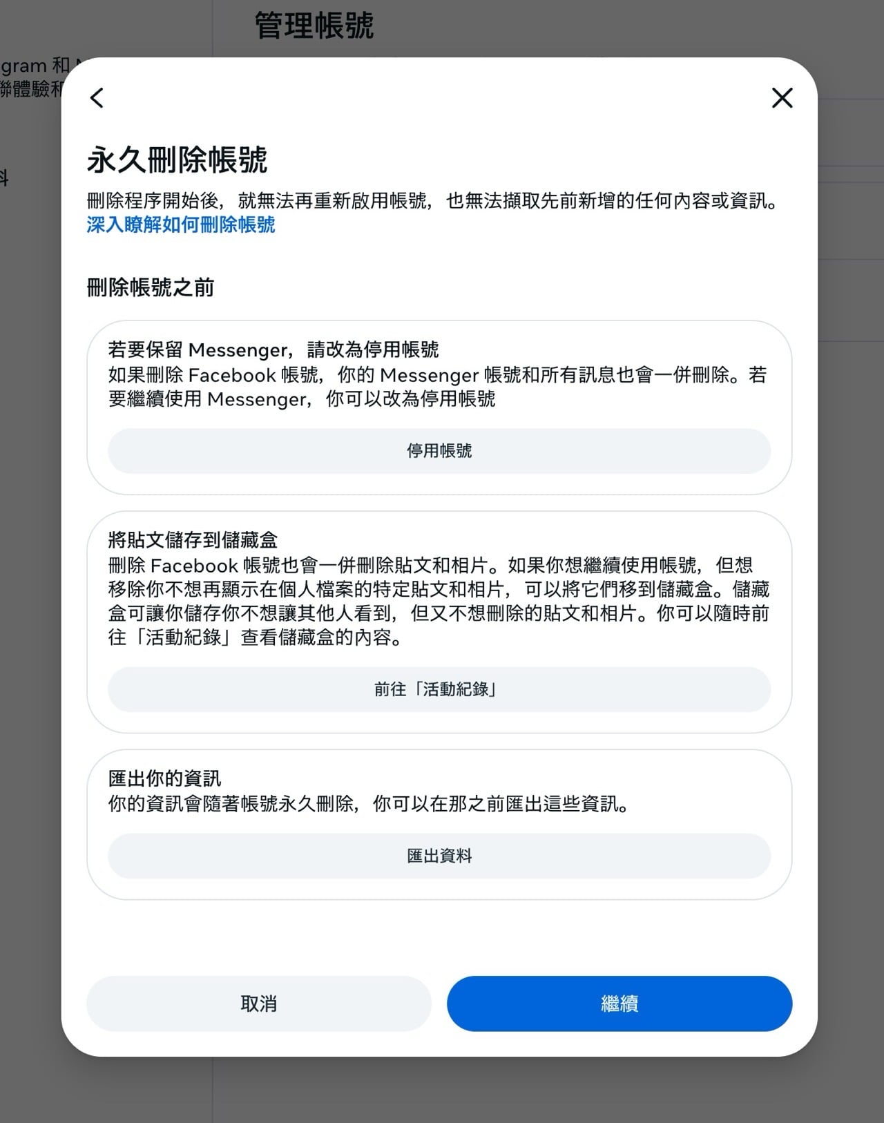 如果你想告別臉書，這裡有永久刪除 Facebook 帳號教學