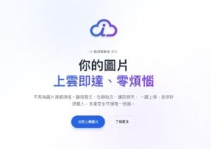 動詞圖雲:免費圖片空間,AI 隱私清除與 Cloudflare 加速技術 2 動詞圖雲:免費圖片空間,AI 隱私清除與 Cloudflare 加速技術