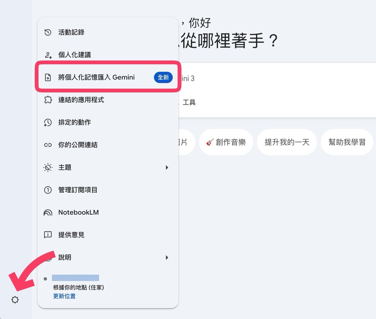 將 ChatGPT、Claude AI 記憶和聊天記錄匯入 Gemini