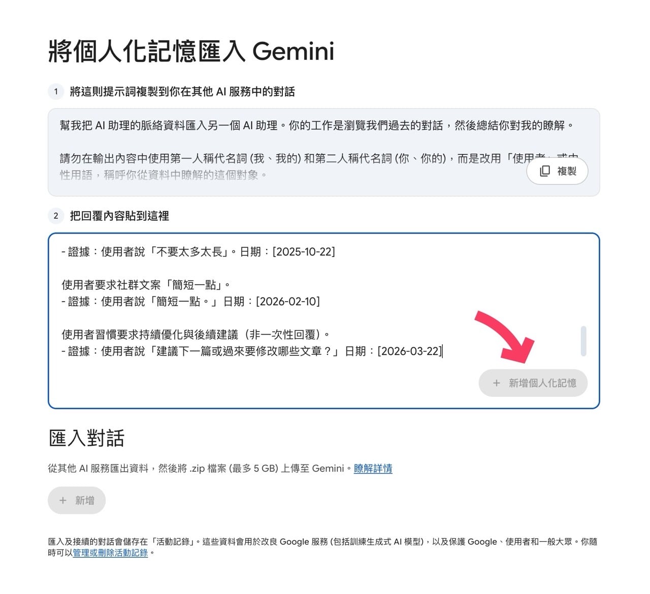 將 ChatGPT、Claude AI 記憶和聊天記錄匯入 Gemini