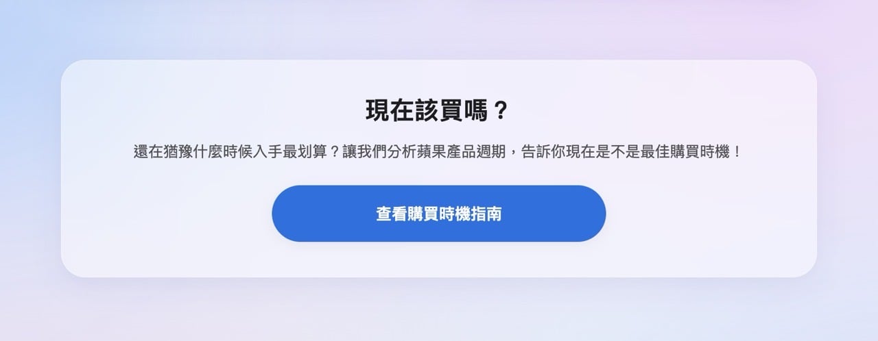 neil-apple-buyers-guide-buy-timing-1.jpg 蘋果購買攻略 Apple Buyer's Guide 購買時機指南