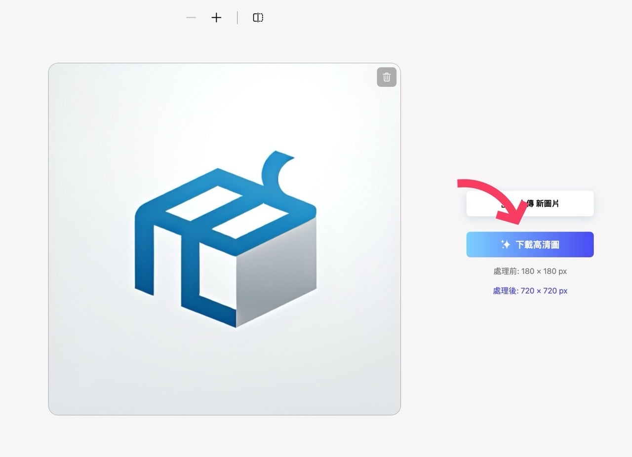 photiu-image-upscaler-3.jpg Photiu 免費圖片放大工具
