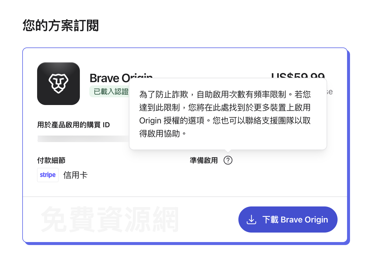 Brave Origin:告別臃腫功能,記憶體消耗減少 75% 的極簡瀏覽器 2 Brave Origin:告別臃腫功能,記憶體消耗減少 75% 的極簡瀏覽器