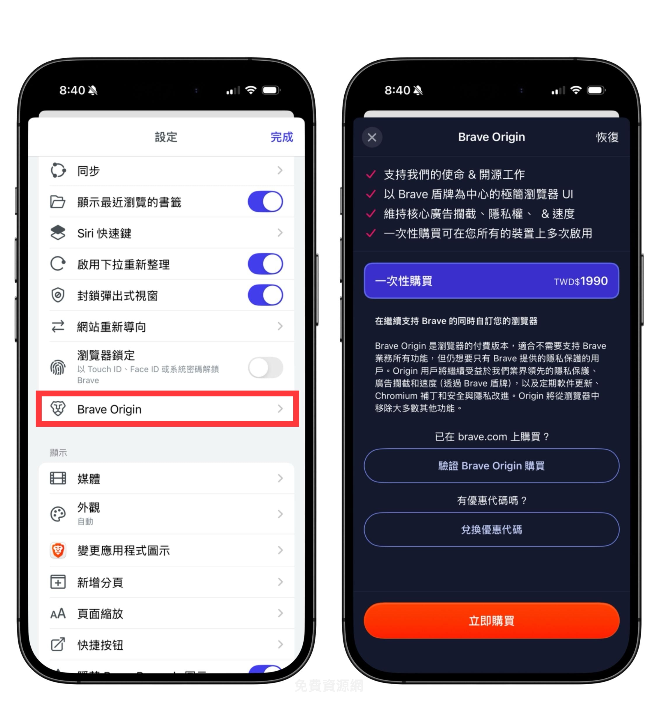 Brave Origin：告別臃腫功能，記憶體消耗減少 75% 的極簡瀏覽器