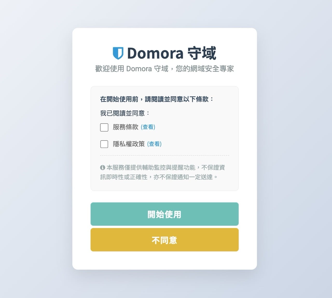 Domora 守域