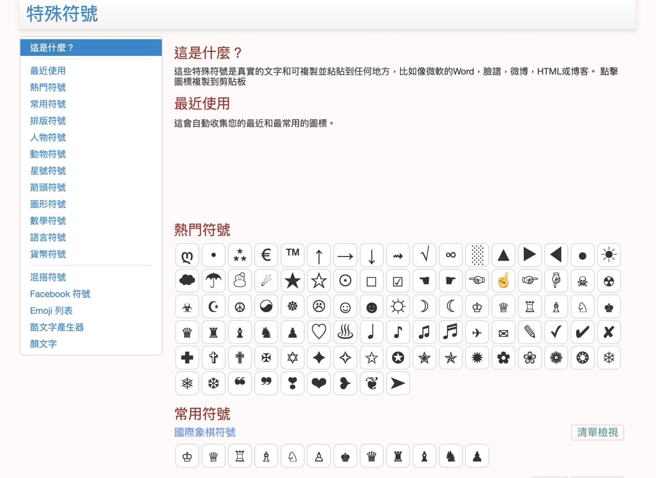 工具邦 PiliApp 特殊符號