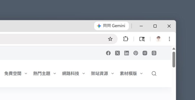Google Chrome 桌面版整合 Gemini AI 來了！側邊欄即時摘要，跨分頁記憶功能實測