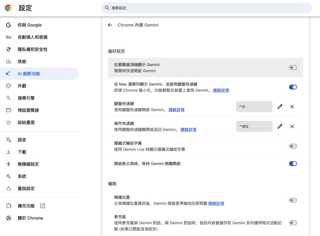 Google Chrome 桌面版整合 Gemini AI 來了！側邊欄即時摘要，跨分頁記憶功能實測