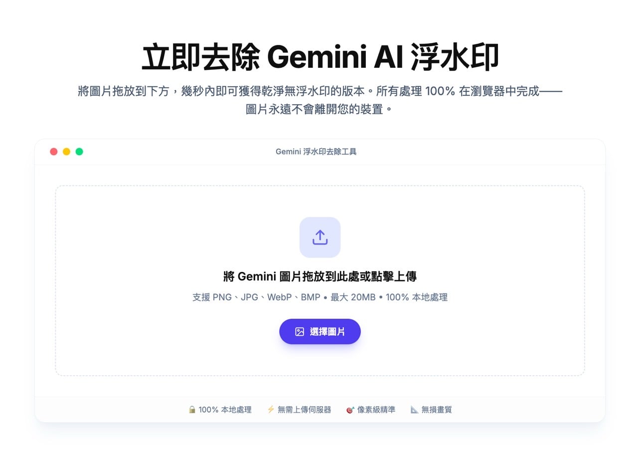 Gemini 浮水印去除器