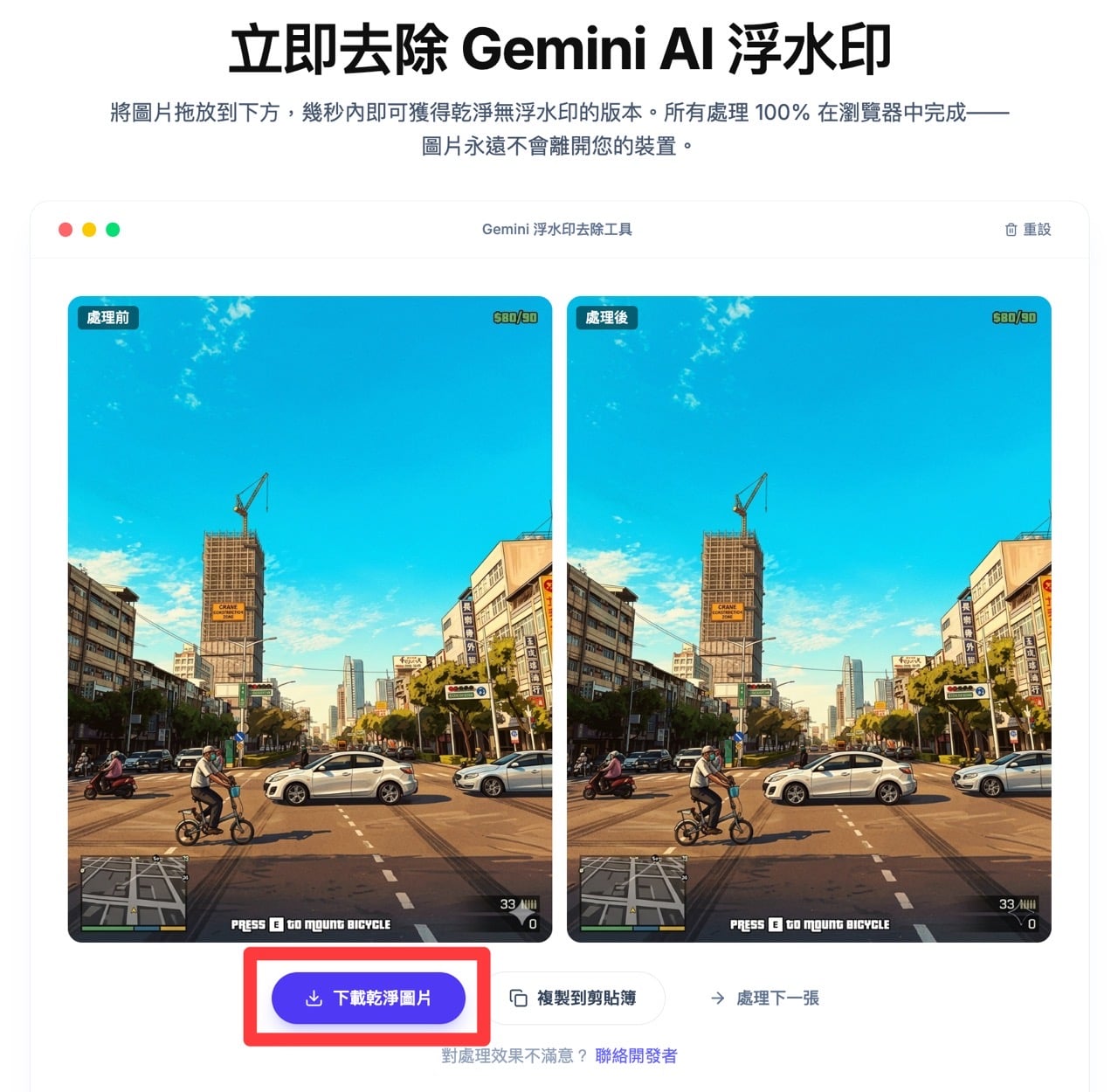 Gemini 浮水印去除器