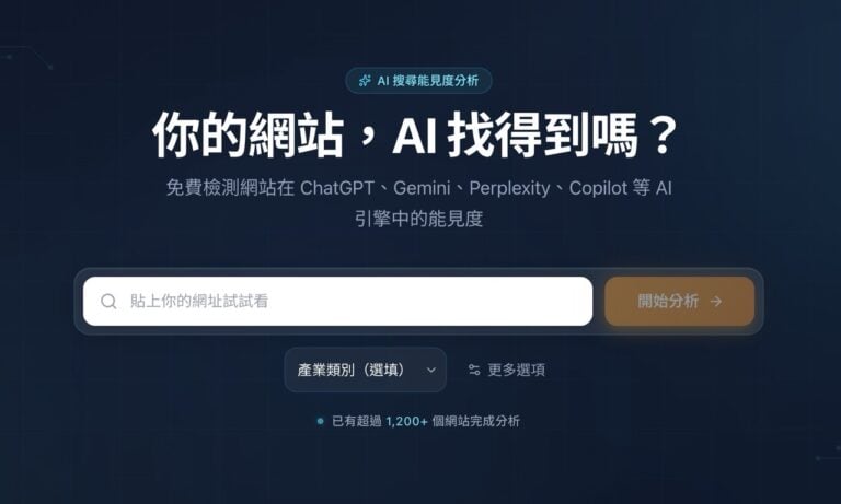 Geofix 提升 AI 搜尋能見度:GEO 網站檢測與優化建議工具 6 Geofix 提升 AI 搜尋能見度:GEO 網站檢測與優化建議工具