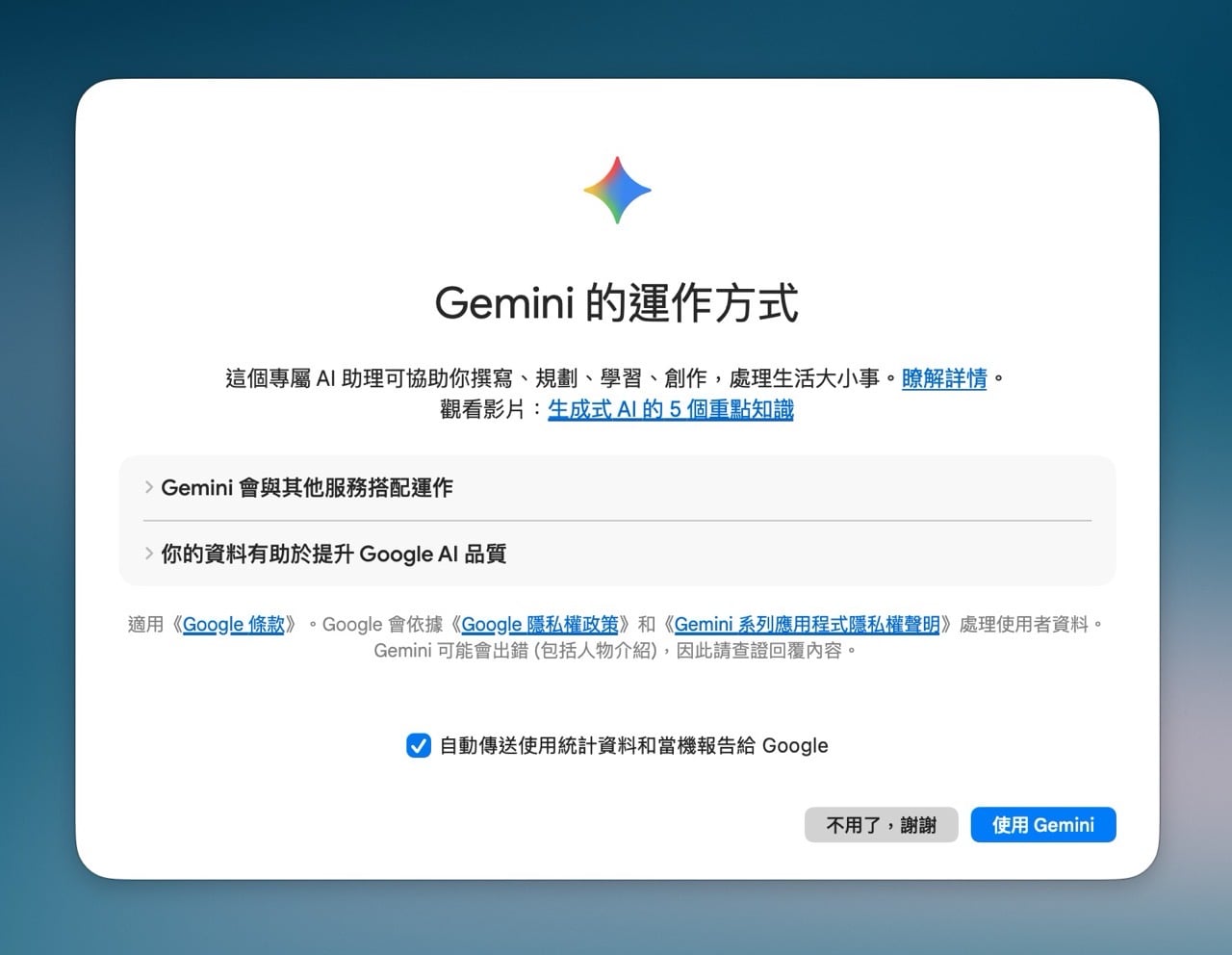 google-gemini-mac-3.jpg Google Gemini Mac 應用程式