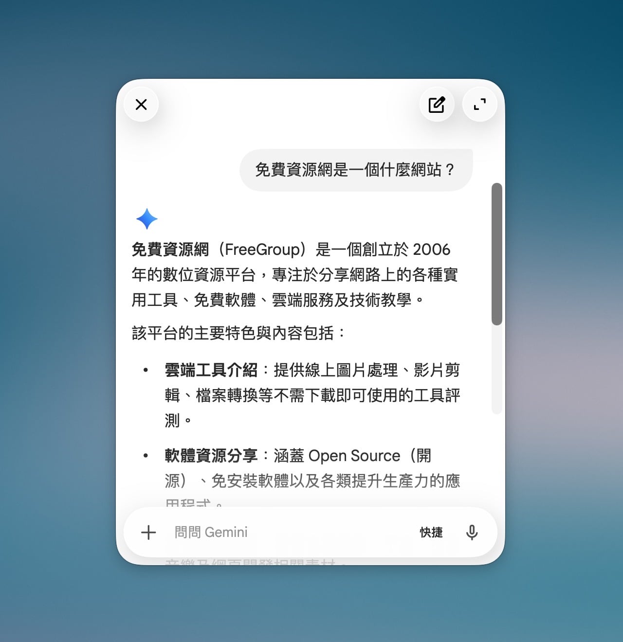 google-gemini-mac-5.jpg Google Gemini Mac 應用程式