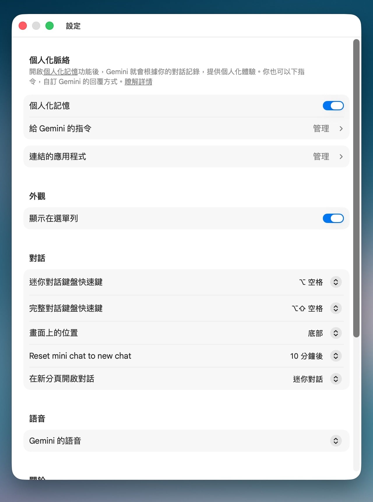 google-gemini-mac-6.jpg Google Gemini Mac 應用程式