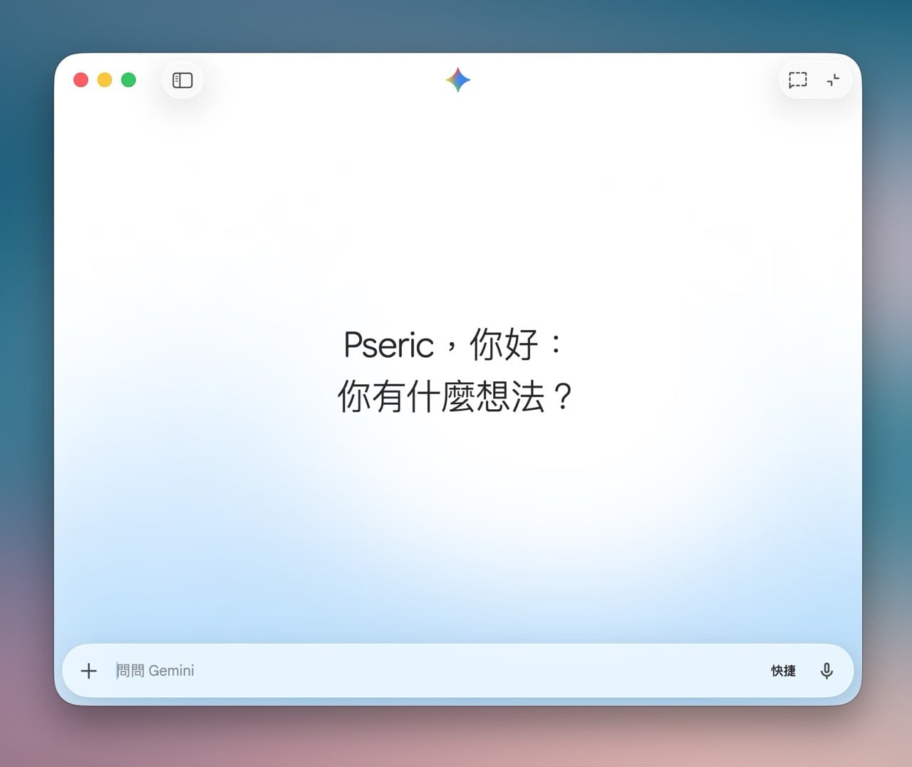 google-gemini-mac-7.jpg Google Gemini Mac 應用程式
