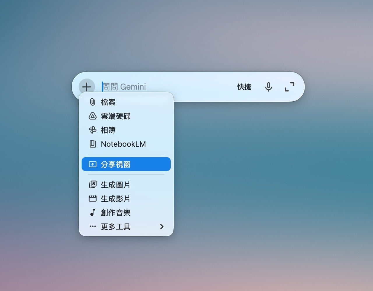google-gemini-mac-8.jpg Google Gemini Mac 應用程式