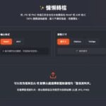 慵懶轉檔：純瀏覽器端 WebP、AVIF 線上圖片轉換工具，兼顧隱私與高效率