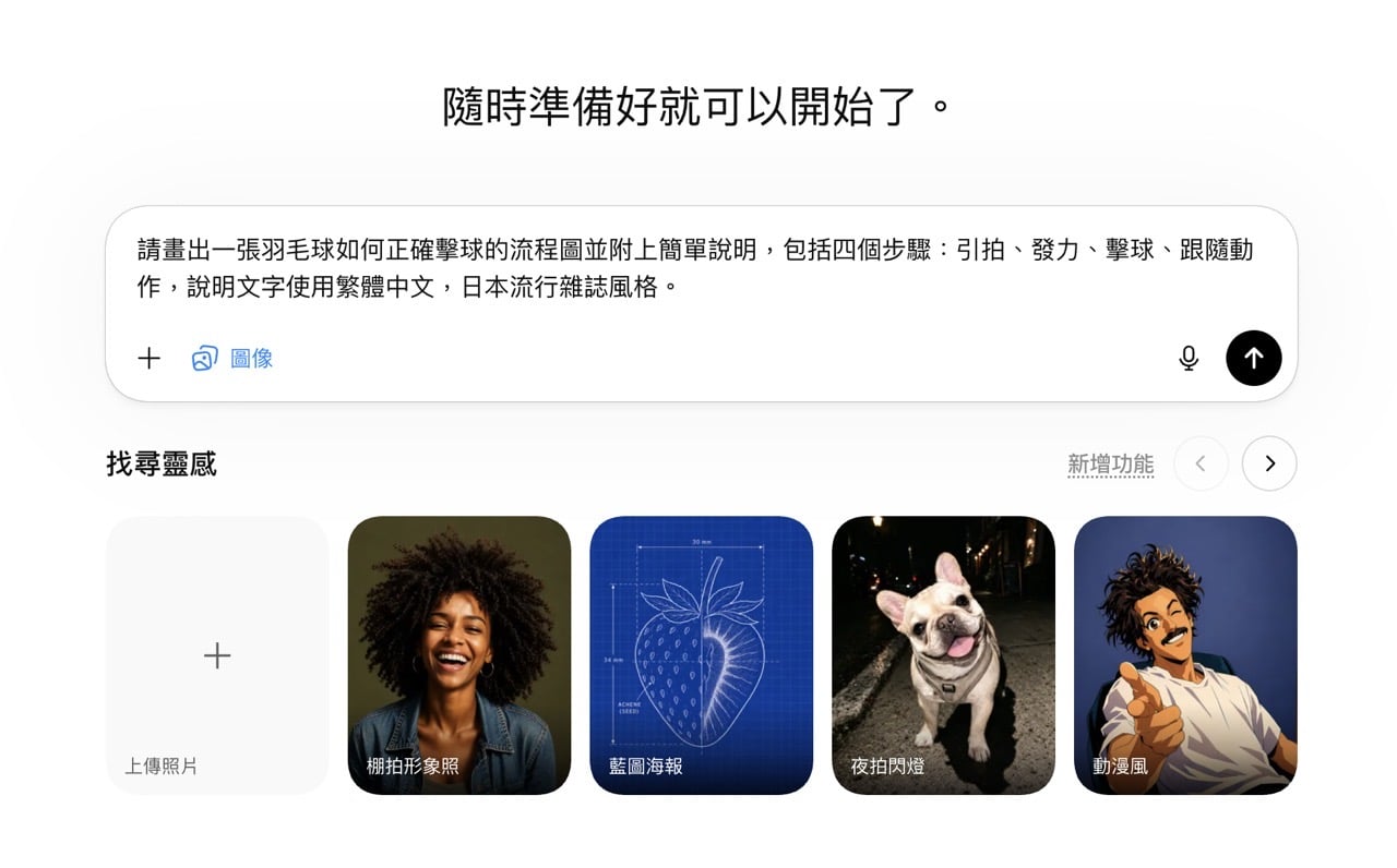 OpenAI 推出 ChatGPT Images 2.0：一次生成多張圖片還能寫中文
