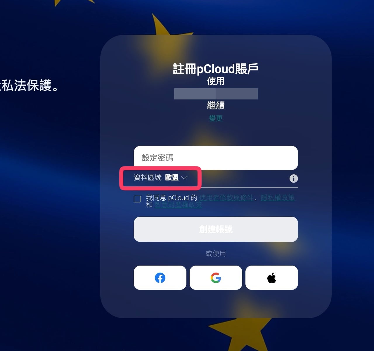 pCloud 免費 20 GB 雲端硬碟