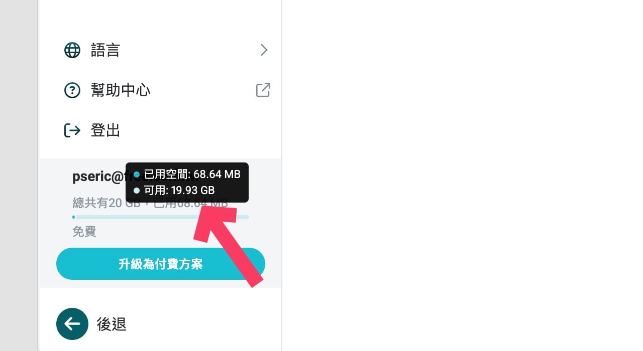 pCloud 免費 20 GB 雲端硬碟