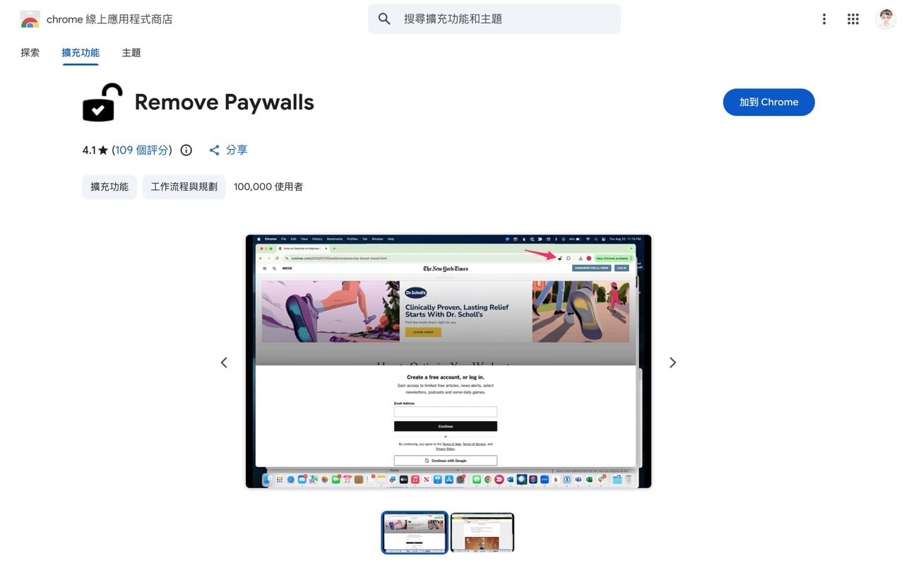 Remove Paywalls