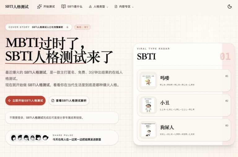 SBTI 人格測試：網路爆紅惡搞版 MBTI，三分鐘測出你的荒誕人格標籤