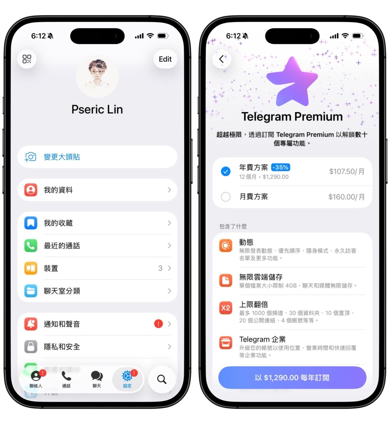 Telegram 繁體中文介面語言