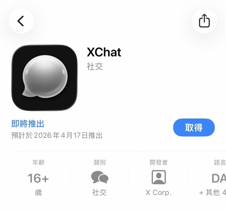 X Chat 即將上線!Elon Musk 推加密即時通訊 App 挑戰 WhatsApp 2 X Chat 即將上線!Elon Musk 推加密即時通訊 App 挑戰 WhatsApp