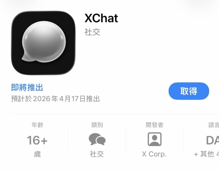 X Chat 即將上線！Elon Musk 推加密即時通訊 App 挑戰 WhatsApp