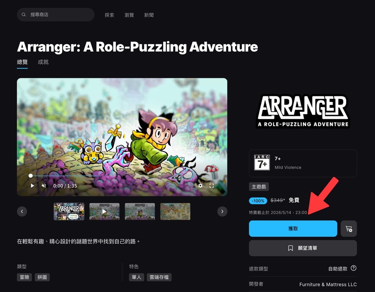 Epic Games 限時免費領取《排列大師：角色解謎大冒險》PC、Mac 版！
