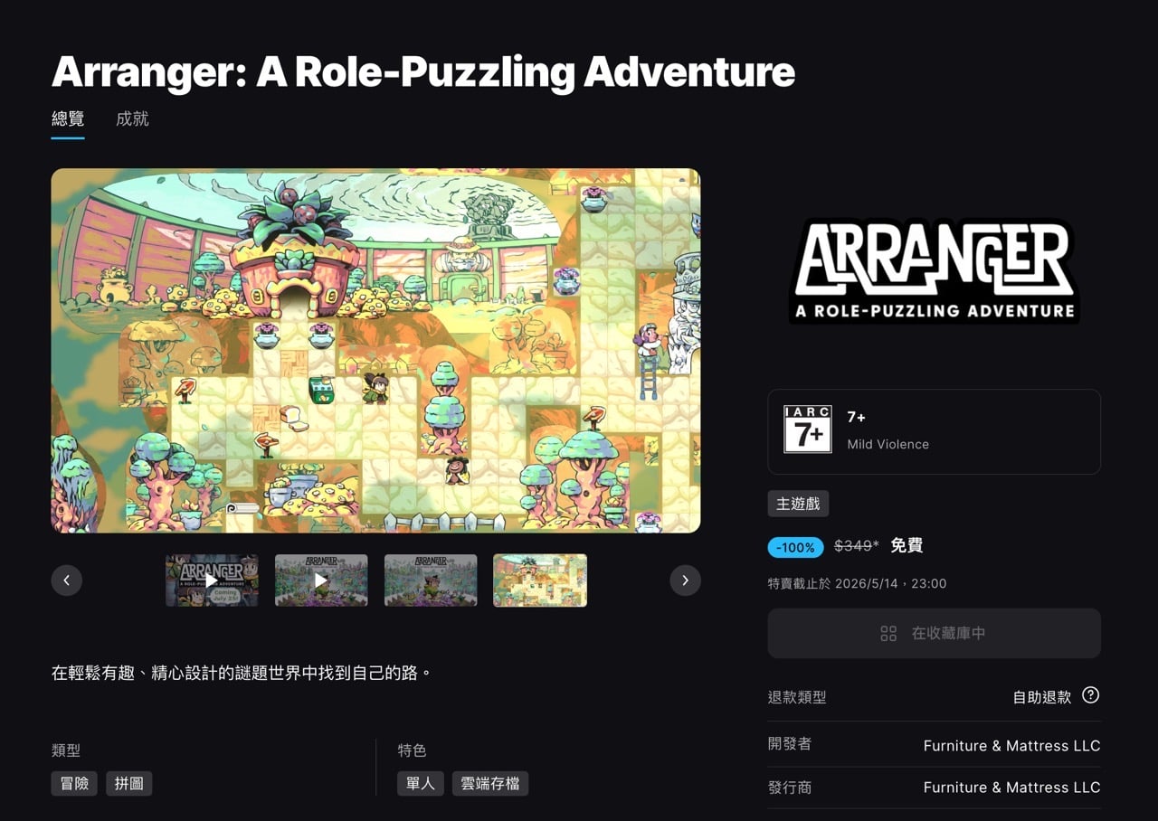 Epic Games 限時免費領取《排列大師：角色解謎大冒險》PC、Mac 版！