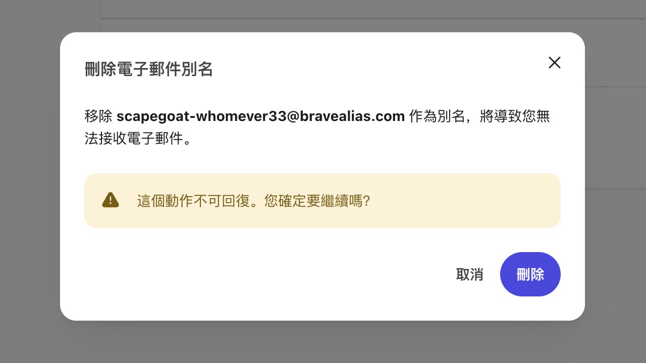 Brave 瀏覽器內建 Email Alias 電子郵件別名功能，隱藏真實地址防止垃圾郵件