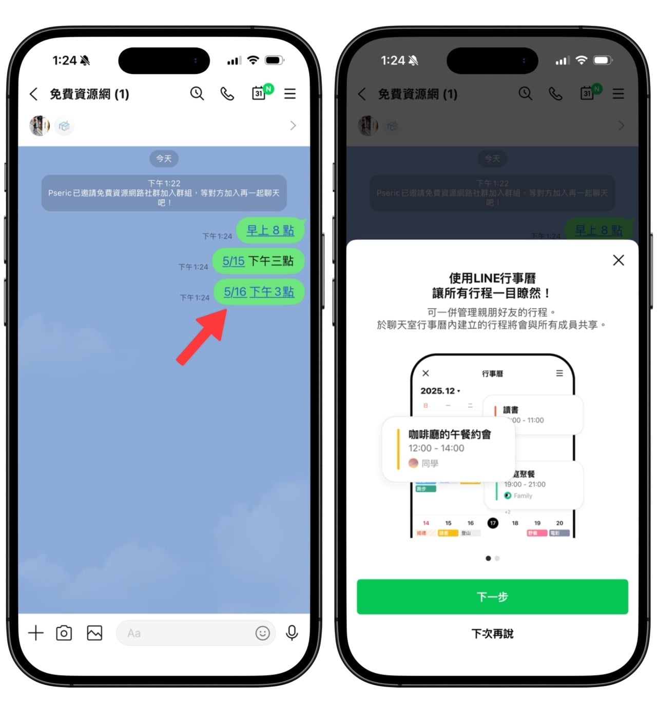 LINE 聊天室的日期變成藍字超連結怎麼辦？一鍵關閉行事曆轉換功能